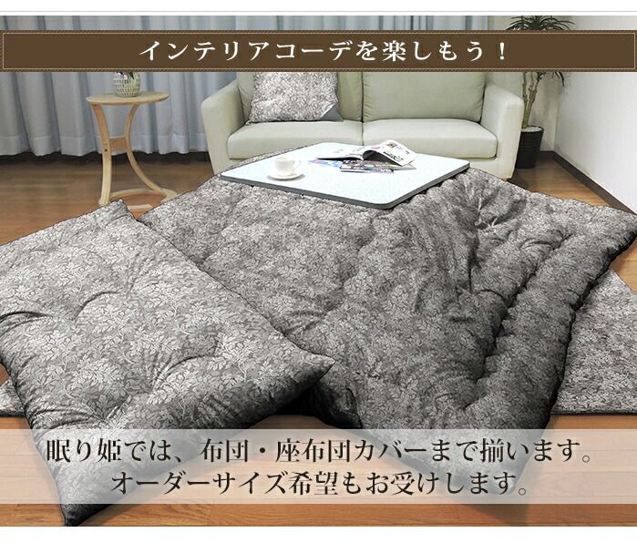 こたつ掛け布団 大判長方形