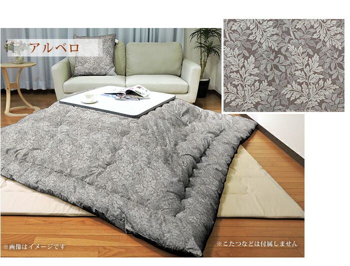 こたつ掛け布団 大判正方形 アルベロ 205×205cm 防ダニ抗菌防臭 綿100