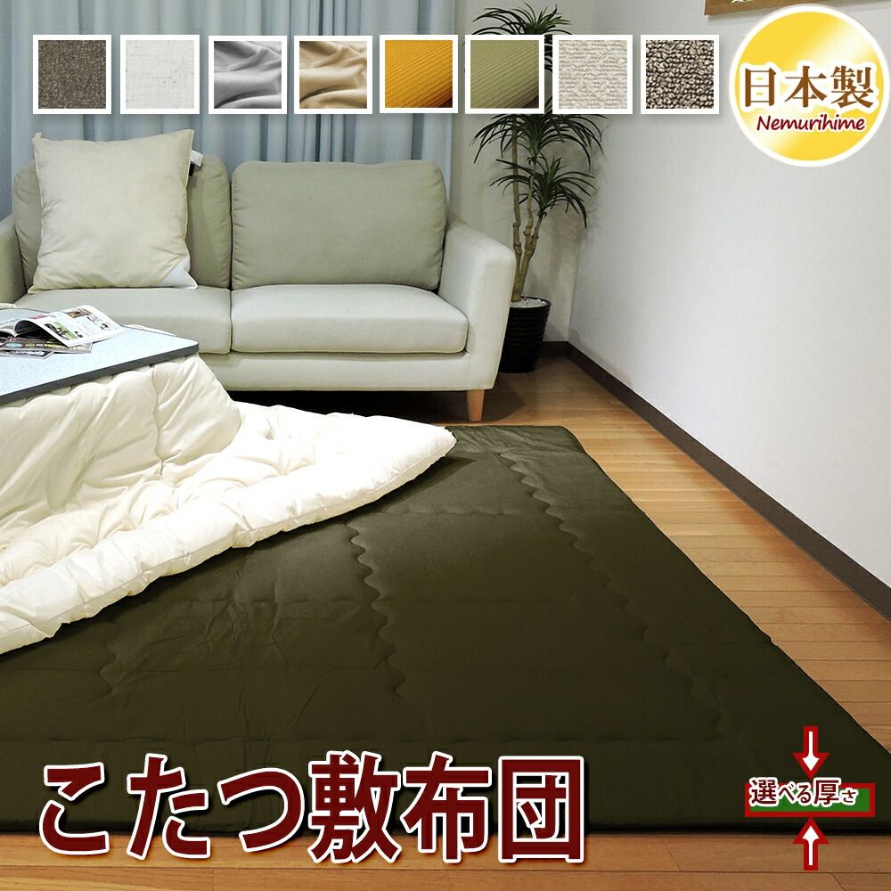こたつ敷き布団 正方形 ブークレ 195×195cm 固綿芯 ポリエステル 敷き布団 ラグ 無地 眠り姫