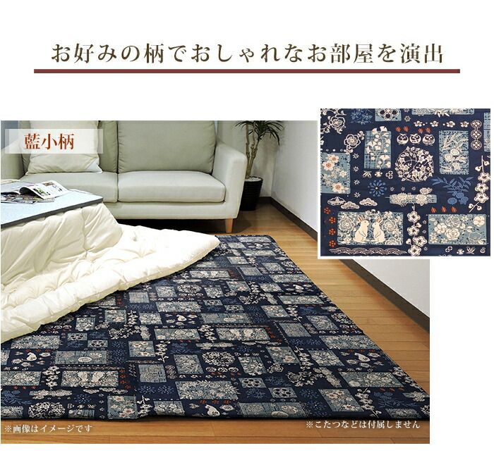 こたつ敷き布団 長方形 藍小柄 200×250 固綿芯 ポリエステル 敷き布団 ラグ 綿 和調 眠り姫