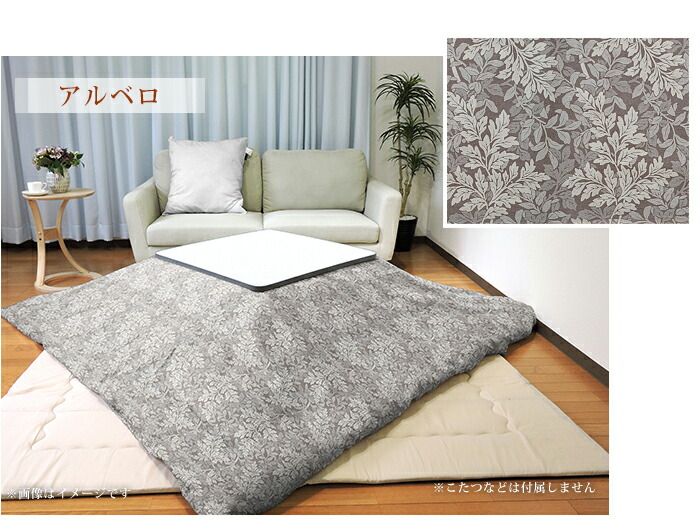 こたつ布団カバー 超大判長方形 アルベロ 215×295cm ファスナー付 布団カバー 綿 リーフ柄 眠り姫
