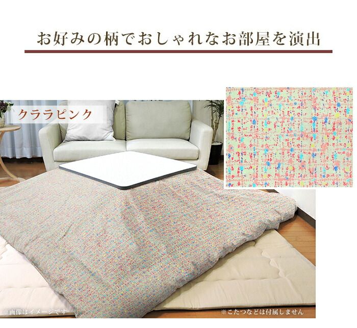 こたつ布団カバー 大判長方形 クララ 215×255cm ファスナー付 布団カバー 綿 かわいい 眠り姫