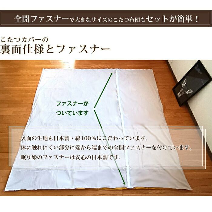 こたつ布団カバー 大判長方形 クララ 215×255cm ファスナー付 布団カバー 綿 かわいい 眠り姫 WWW_OPDRERGINERDOGAN_COM