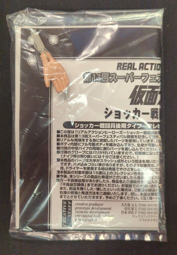メディコム・トイ REAL ACTION HEROES 仮面ライダー ショッカー戦闘員