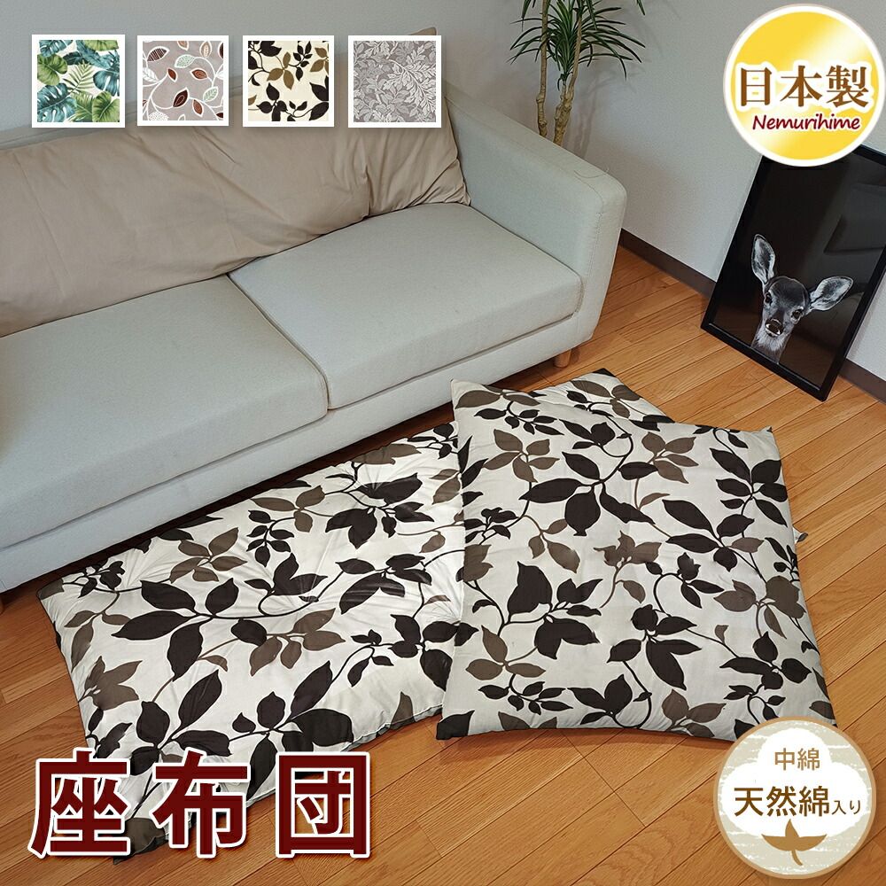 座布団 60×140cm ごろ寝座布団 綿混 米綿入 アルベロ 昼寝ふとん 綿100% 四角 中身 単品 リーフ 日本製