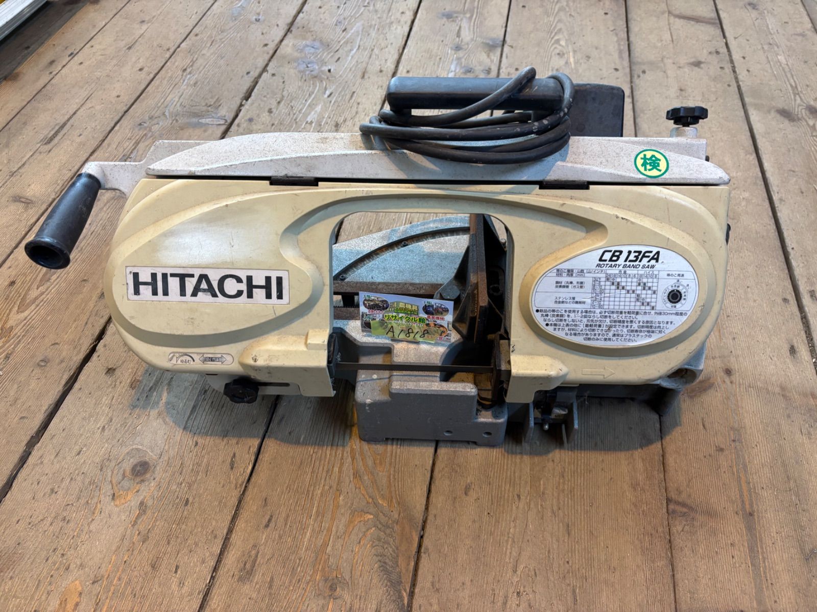日立 HITACHI 123mm ロータリバンドソー 340W CB13FA