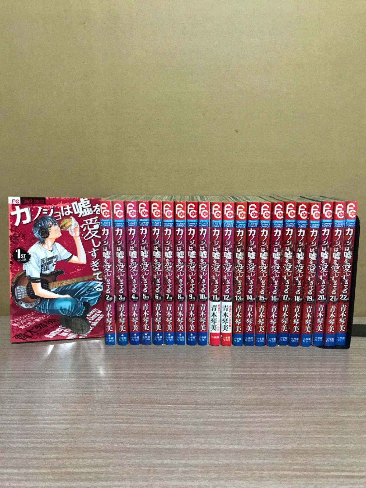 カノジョは嘘を愛しすぎてる 1〜22巻セット カノジョは嘘を愛しすぎてる コミック 全22巻 完結セット |本 | 通販