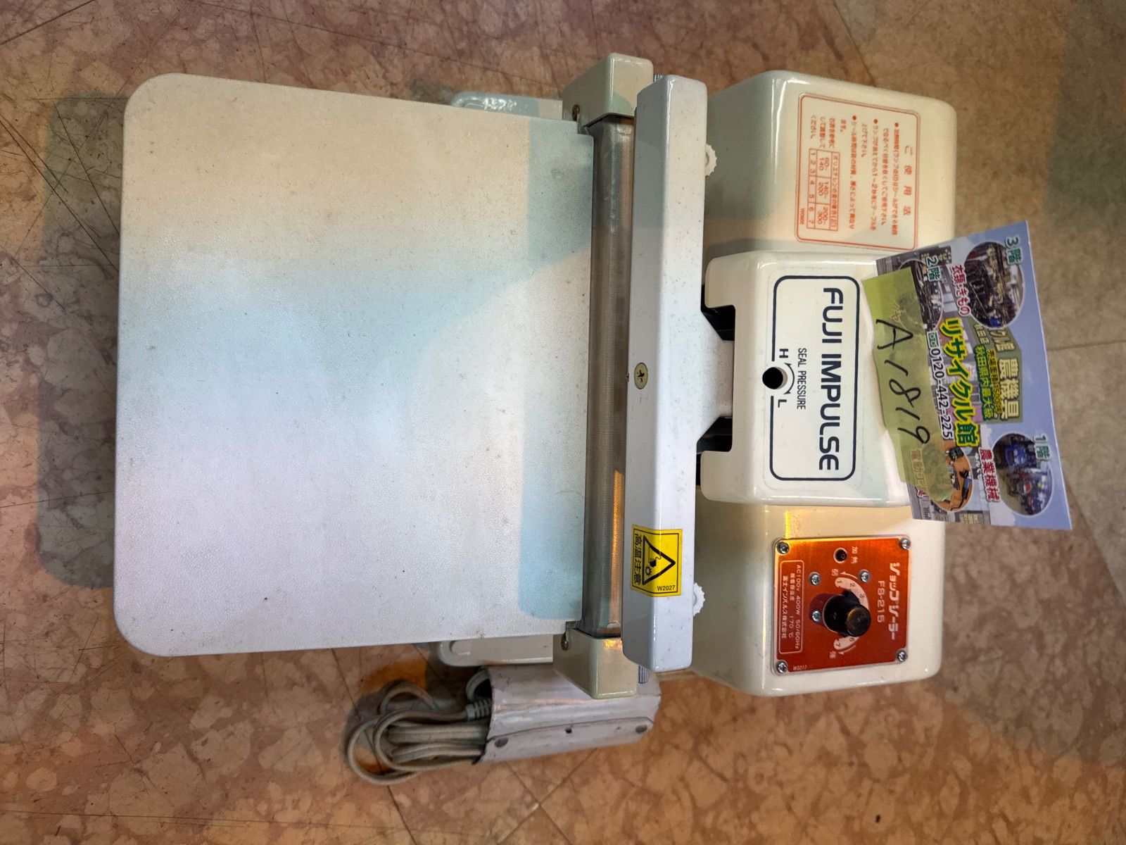 動作 済 ショップシーラー FS-215 富士インパルス シーラー