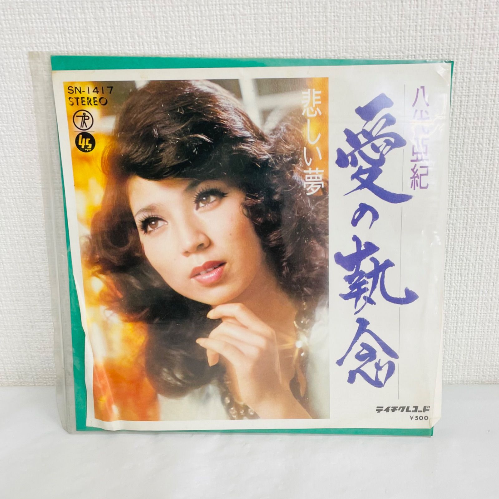 F11052 レコード 八代亜紀 愛の執念 悲しい夢 SN-1417 テイチク