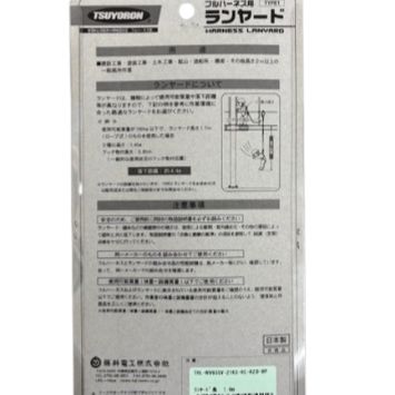 藤井電工 フルハーネス用ランヤード レッド THL-NV93SV-21KS-RE-R23-BP