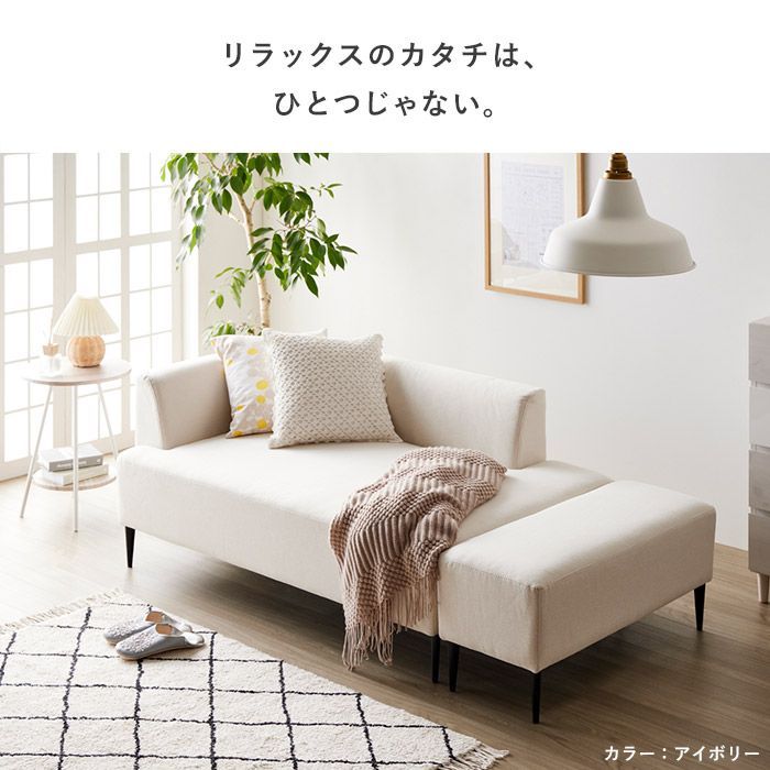 オットマン付 ワンアームソファ