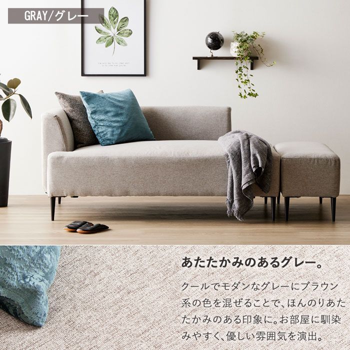  2人掛 オットマン付 ワンアームソファ ソファ 組み換え 1人暮らし 2人暮らし DINKS 4人用ソファ 2人掛け 3人掛けソファ ソファ ソファベッド