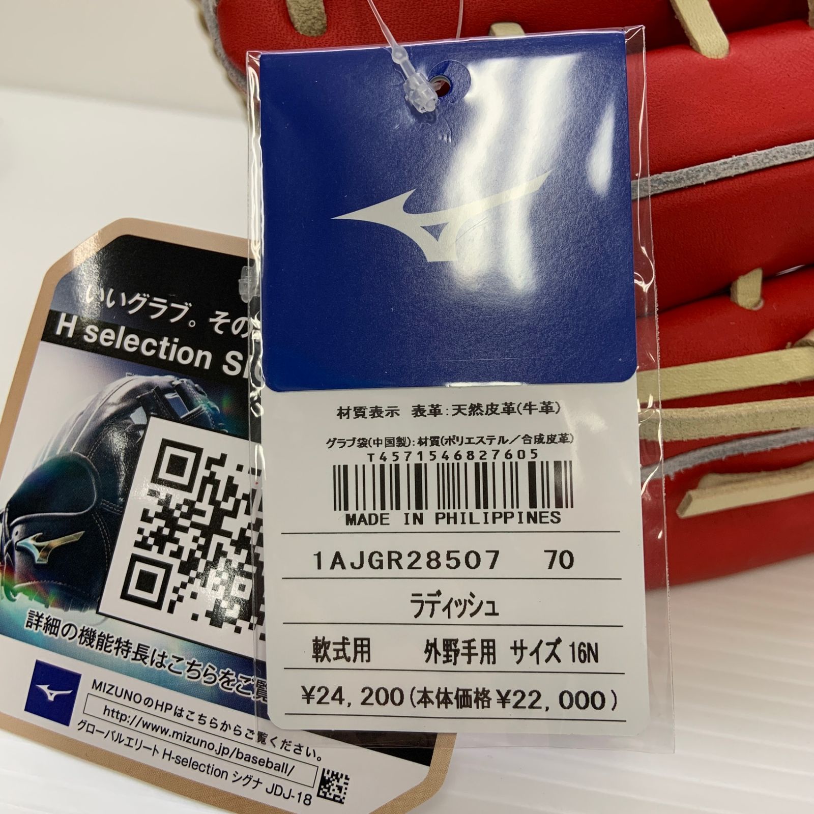 グローブ袋付き 野球