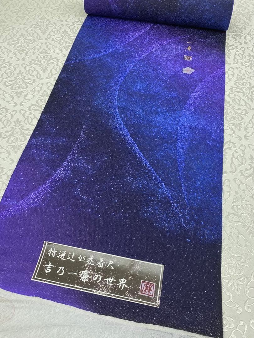 吉野一廉×星の雫 小紋 銀通し 反物 正絹 着尺 落款入 作家物 No.新6