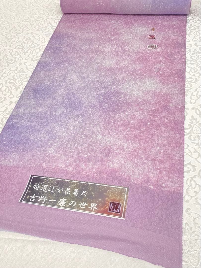 吉野一廉 銀通し 小紋 反物 正絹 着尺 落款入 作家物 No.62 - メルカリ