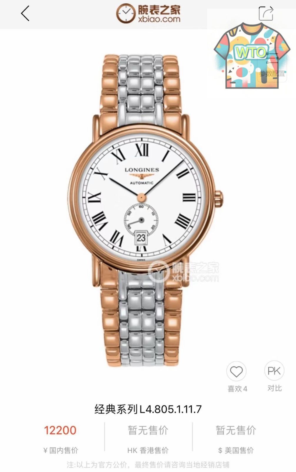 WTO通販 Longines ロンジン 自動巻き機械式機芯を特徴とする WTO輸入 EBX 20