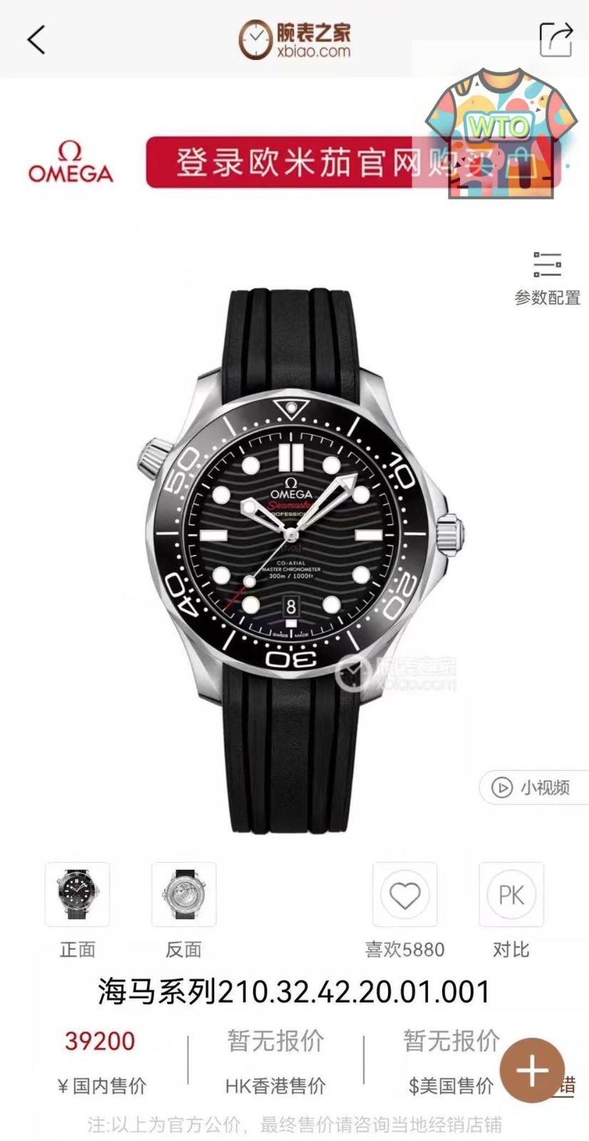 WTO通販 OMEGA オメガ シーマスターシリーズ 360度回転 なセラミックベゼルを特徴とする-WTO輸入-OHF33