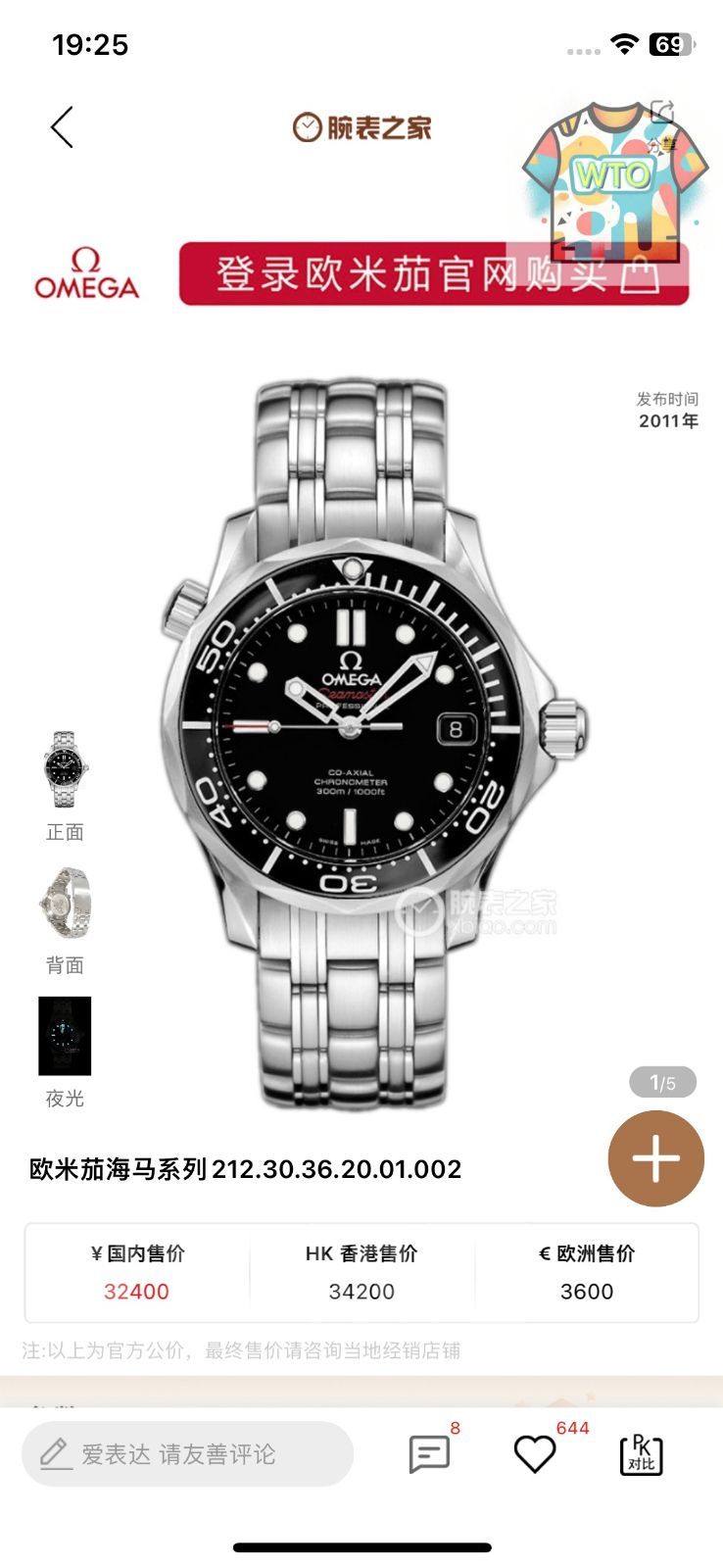 WTO通販 Omega オメガ シーマスター300Mシリーズ セラミックベゼルを特徴とする-WTO輸入-DPM72