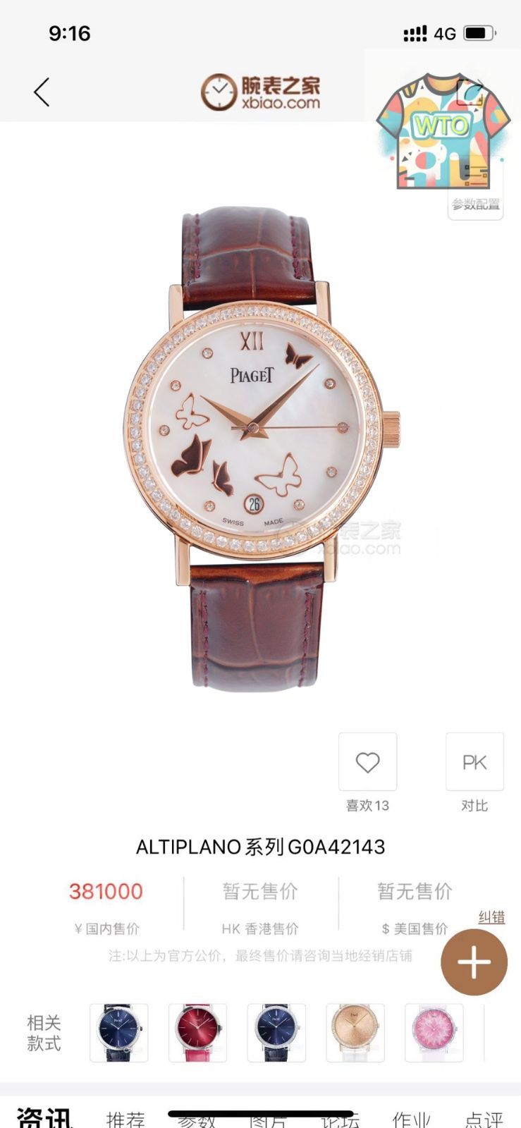 今日 PIAGET ピアジェ バタフライ シェル ウォッチ