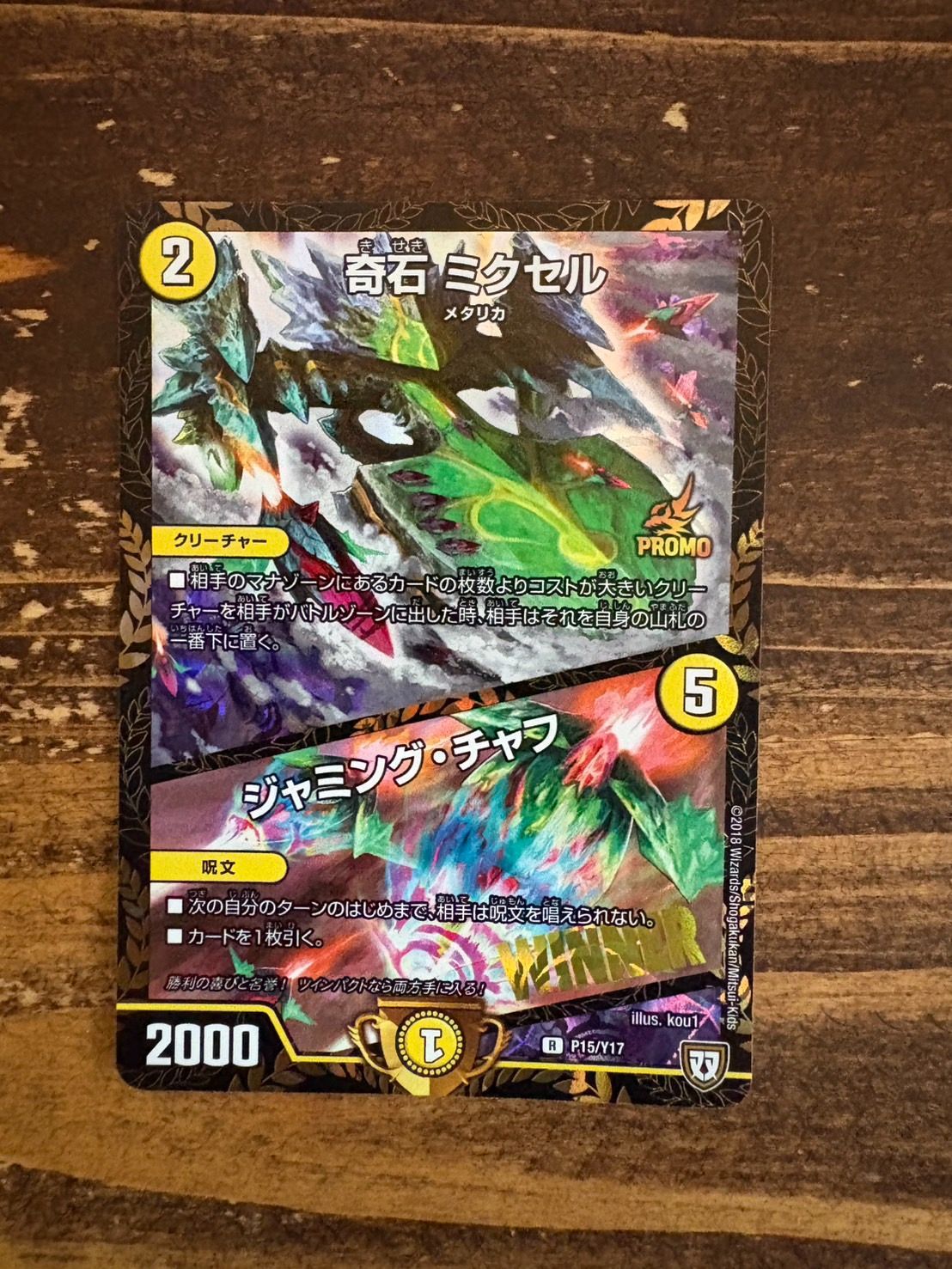 奇石ミクセル ジャミング・チャフ winner - メルカリ