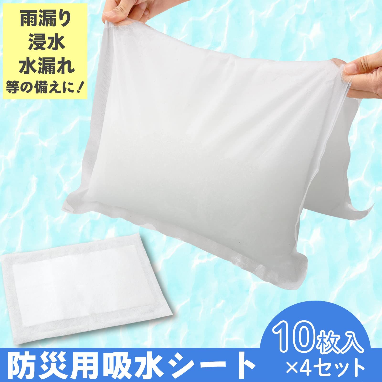 防災用吸水シート 入