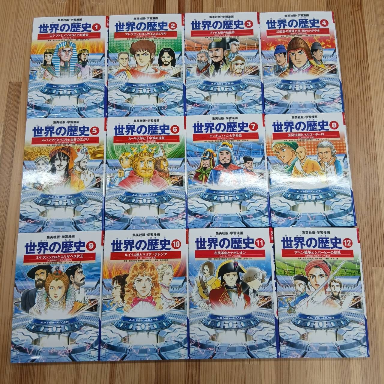 集英社学習マンガ 世界の歴史 全巻セット＋おまけ2冊 【公式通販】
