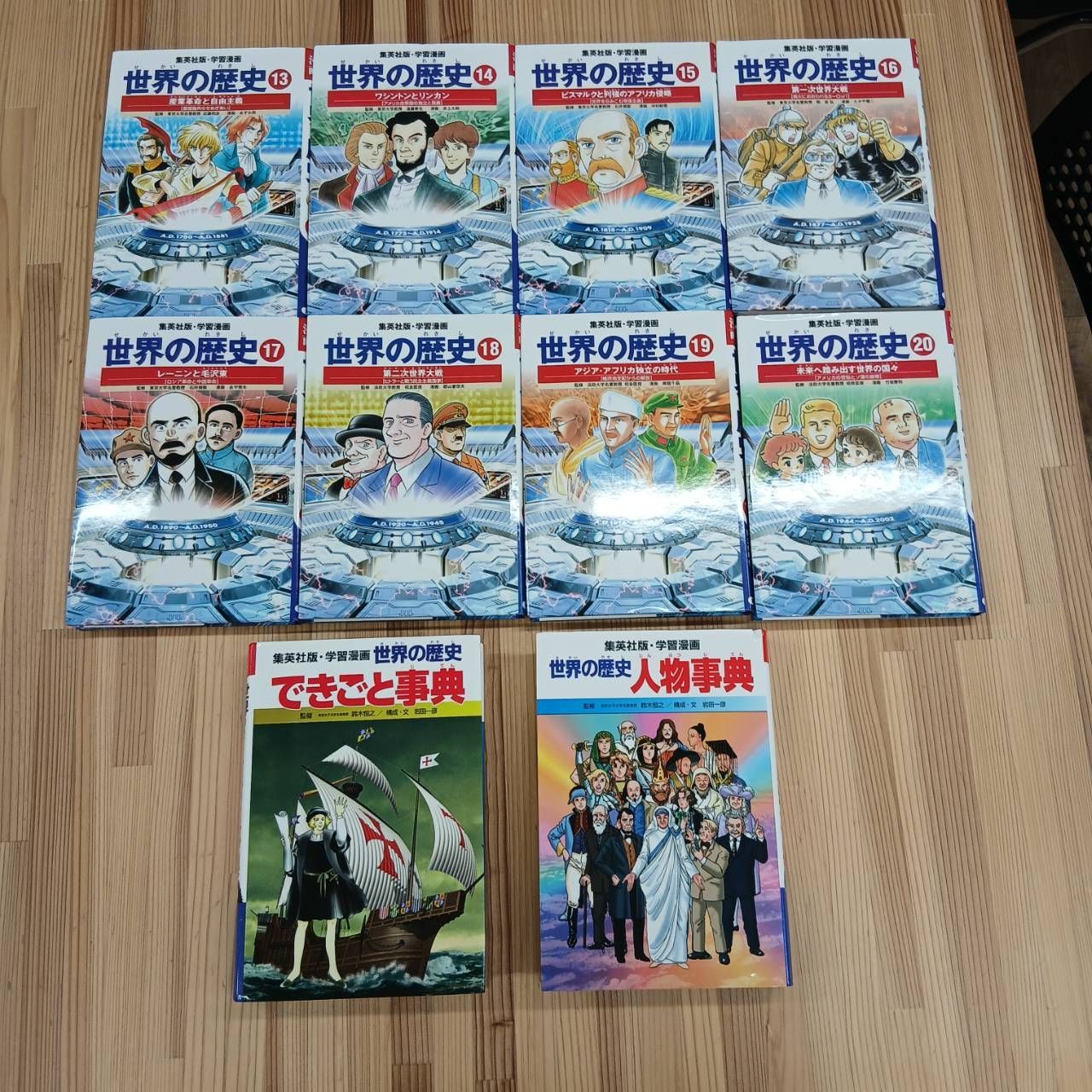 集英社学習マンガ 世界の歴史 全巻セット+おまけ2冊 【公式通販】 集英社学習マンガ 世界の歴史 全巻セット+おまけ2冊 【公式通販】