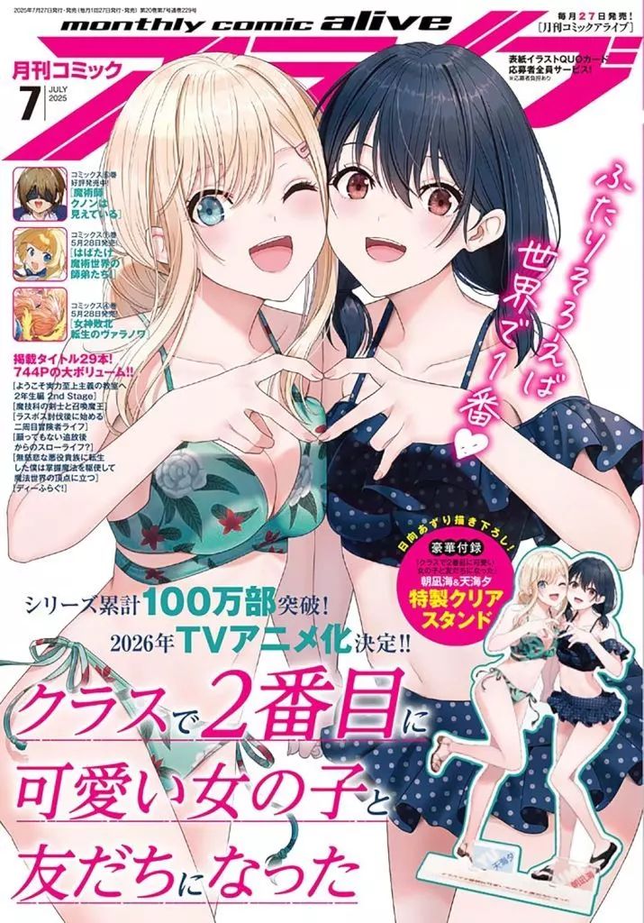 中古】コミック雑誌 付録付)月刊コミックアライブ 2025年7月号 - メルカリ