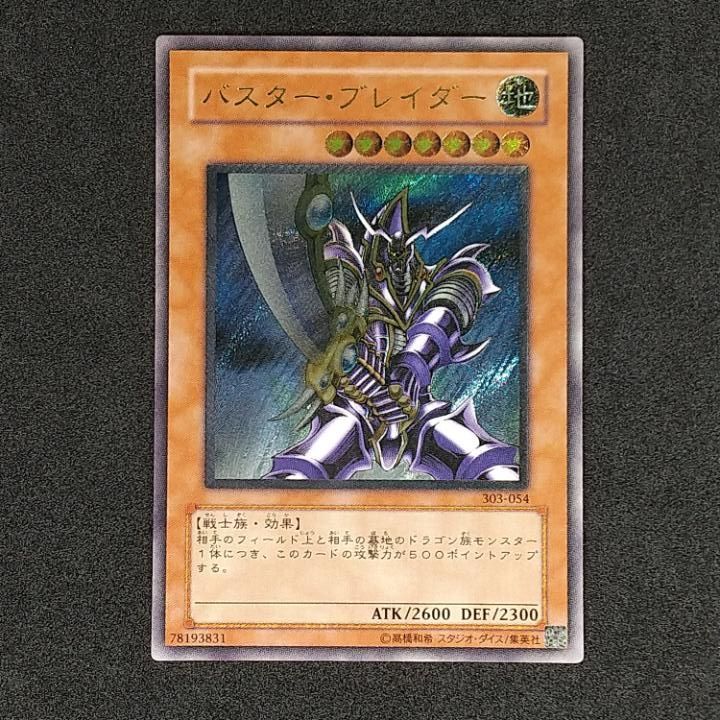 遊戯王 バスター・ブレイダー レリーフ 良品 No.717 遊戯王 良品