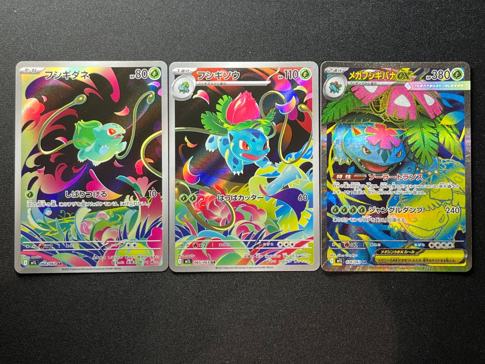 ポケカ フシギバナ進化ライン3枚セット 美品 ポケモンカード フシギバナex進化ライン ふしぎなアメ 基本草