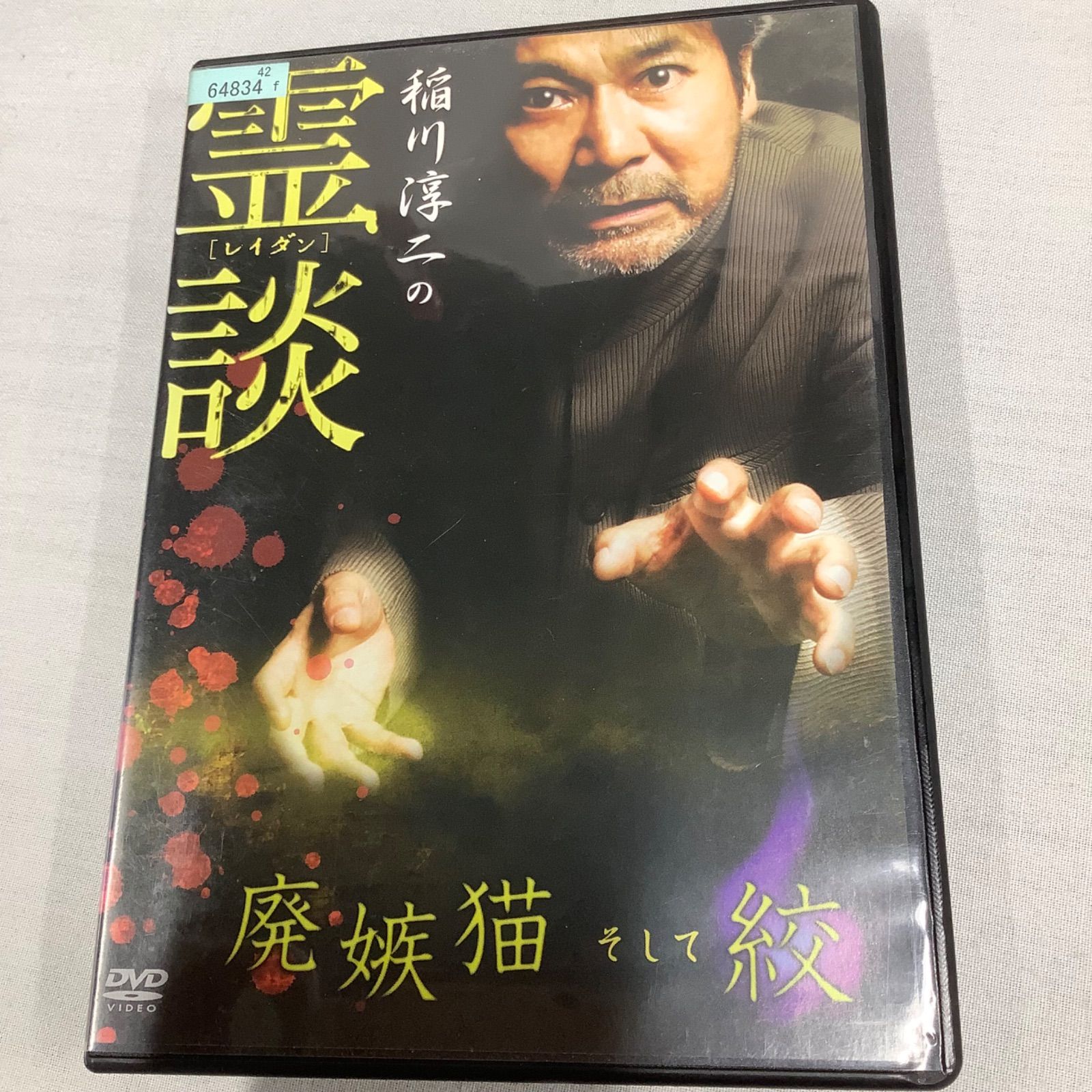 中古】怪談 ホラー DVD 稲川淳二・大島てる他、6本まとめ売り レンタル