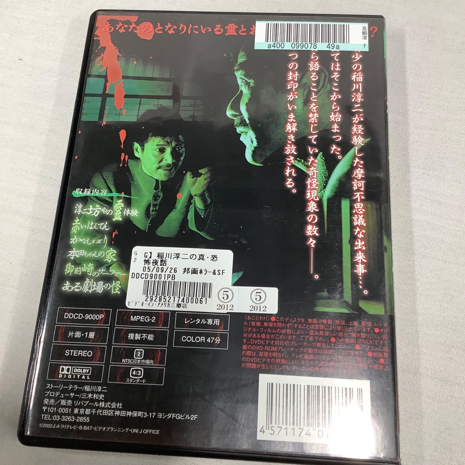 中古】怪談 ホラー DVD 稲川淳二・大島てる他、6本まとめ売り レンタル