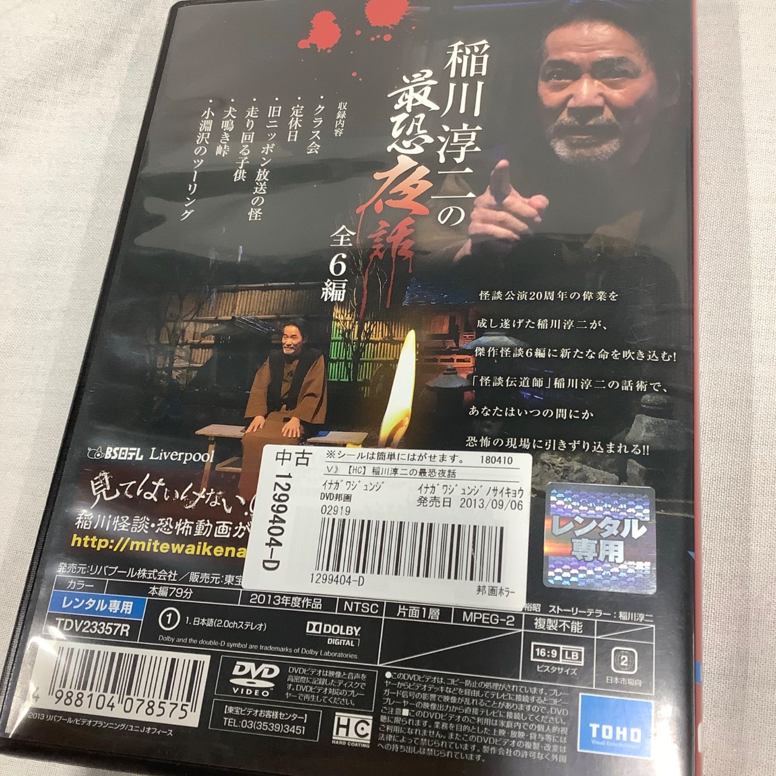 中古】怪談 ホラー DVD 稲川淳二・大島てる他、6本まとめ売り レンタル
