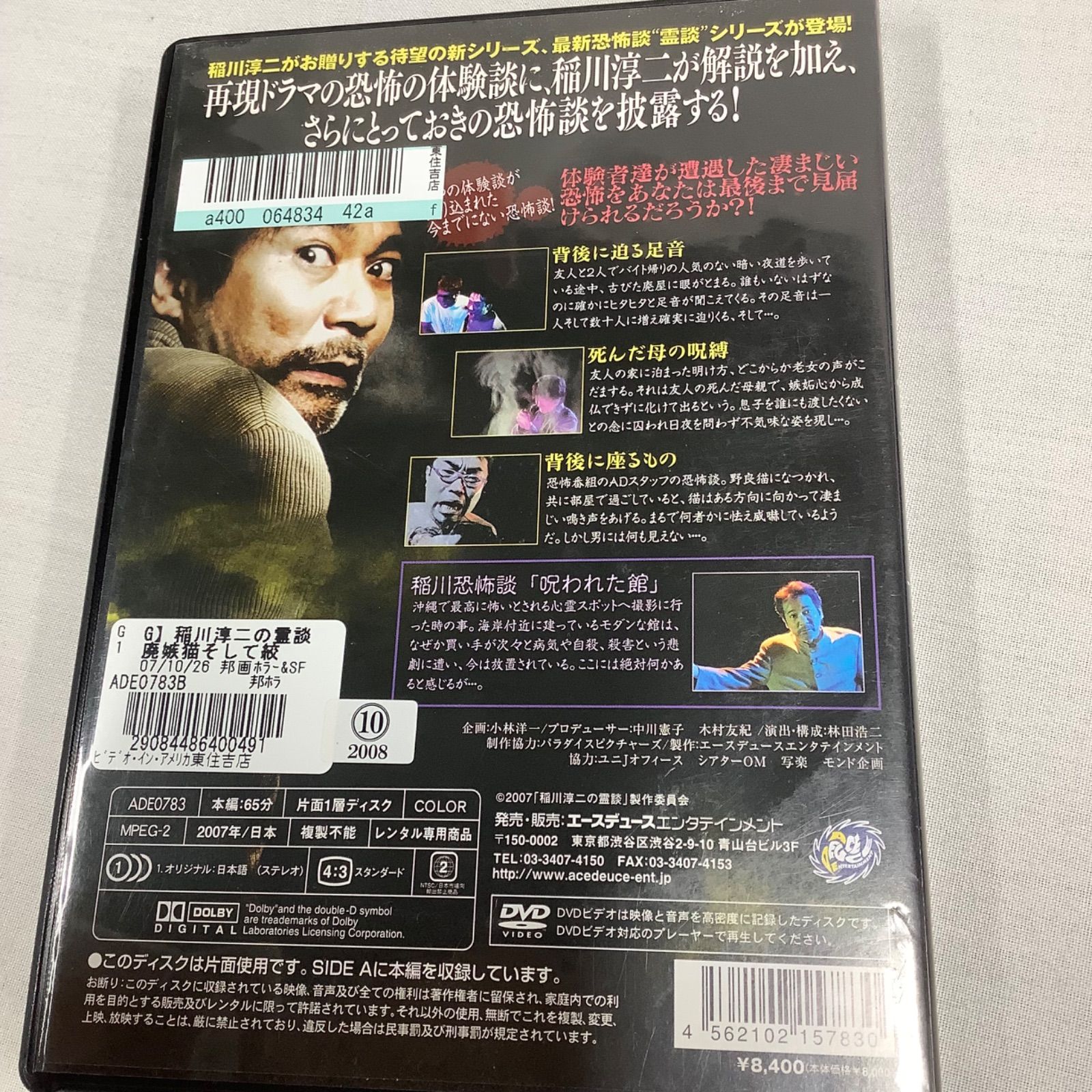 稲川淳二 DVD セル版 4点セット 【バラ売り不可】 楽天市場】稲川淳二 DVDの通販