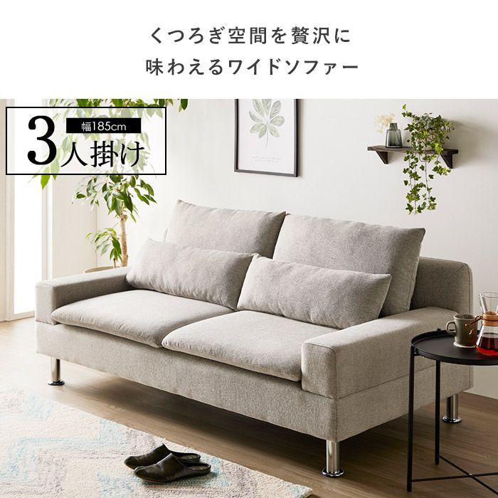 ワイド ファブリックソファ