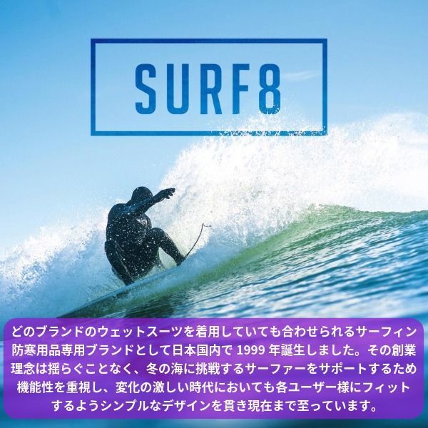 SURF 8 サーフエイト 撥水フレイム起毛 インナー フルスーツ 25-26 85 F 4 FD 3 サーフィン サーフインナー サーフ8