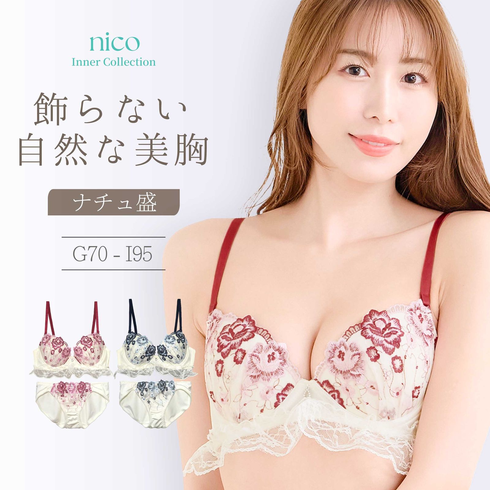 新品☆未使用 G70 ~ G80 フラワー 刺繍 ナチュ盛 G70-I95 グラマー