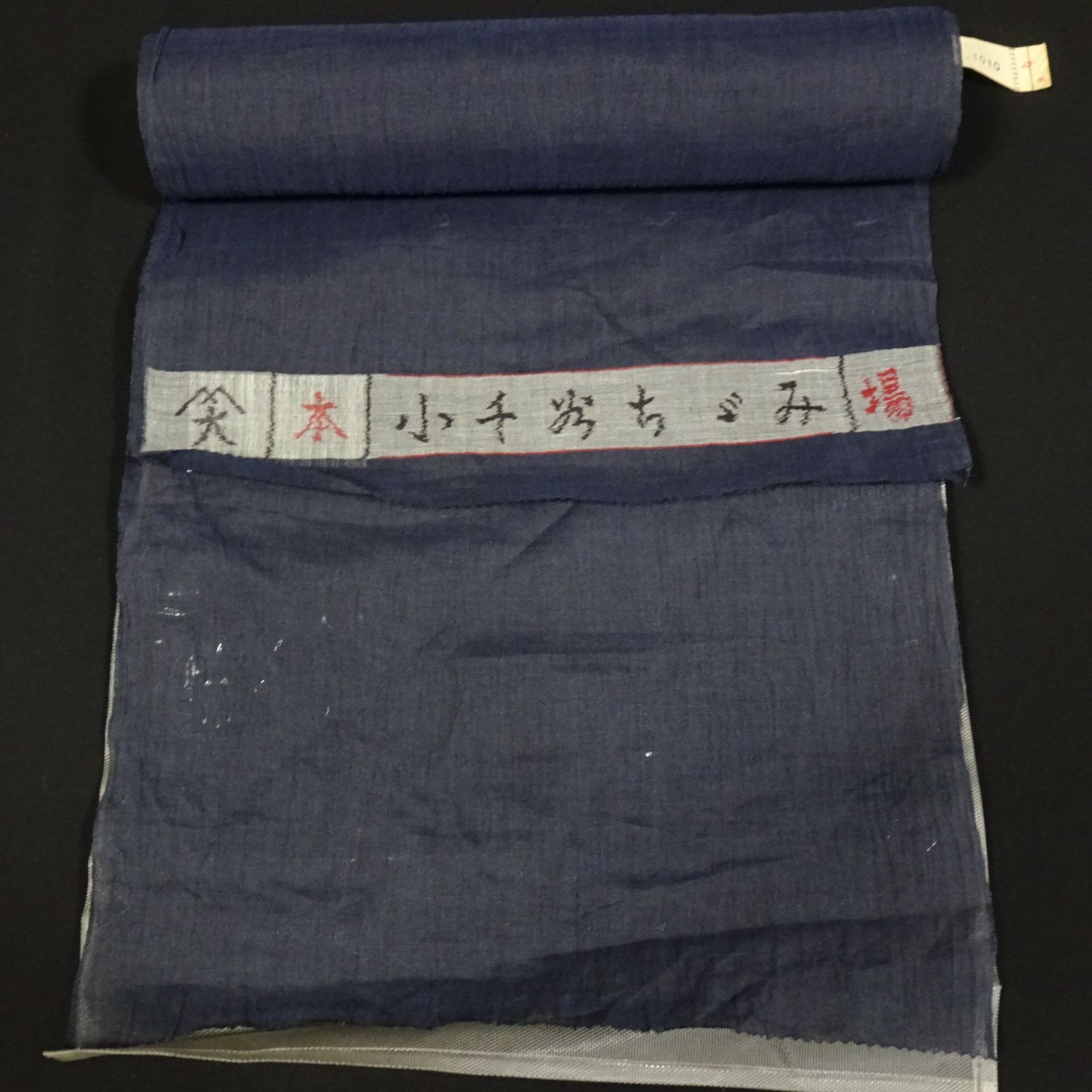 登録商標　小千谷縮反物　本麻　小千谷織物証紙付　未使用　メルカリ便送料込み 登録商標 小千谷縮反物 本麻 小千谷織物証紙付 未使用 メルカリ便送料