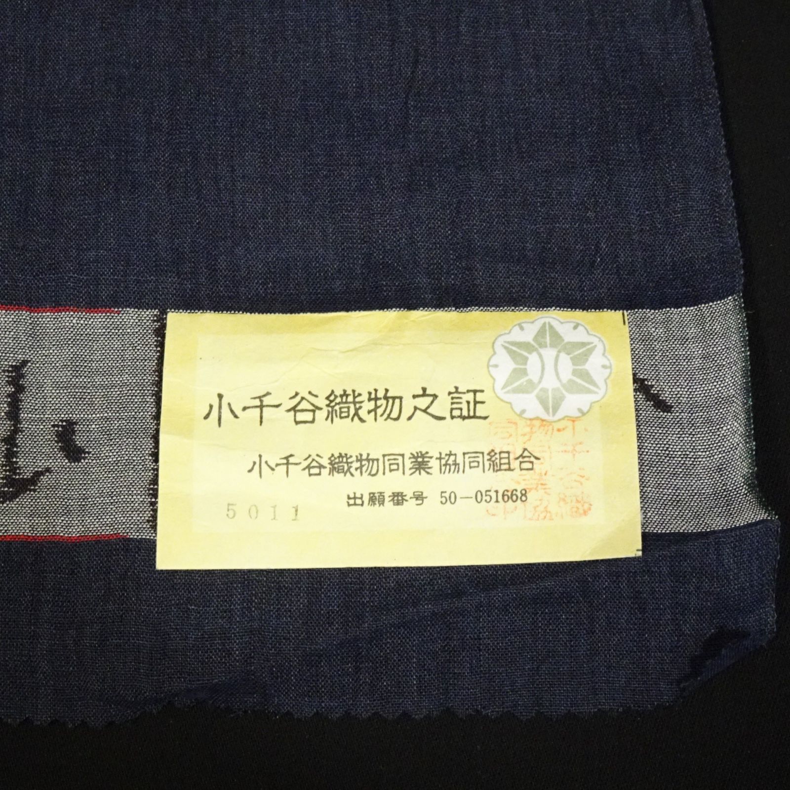 登録商標 小千谷縮反物 本麻 小千谷織物証紙付 未使用 メルカリ便送料