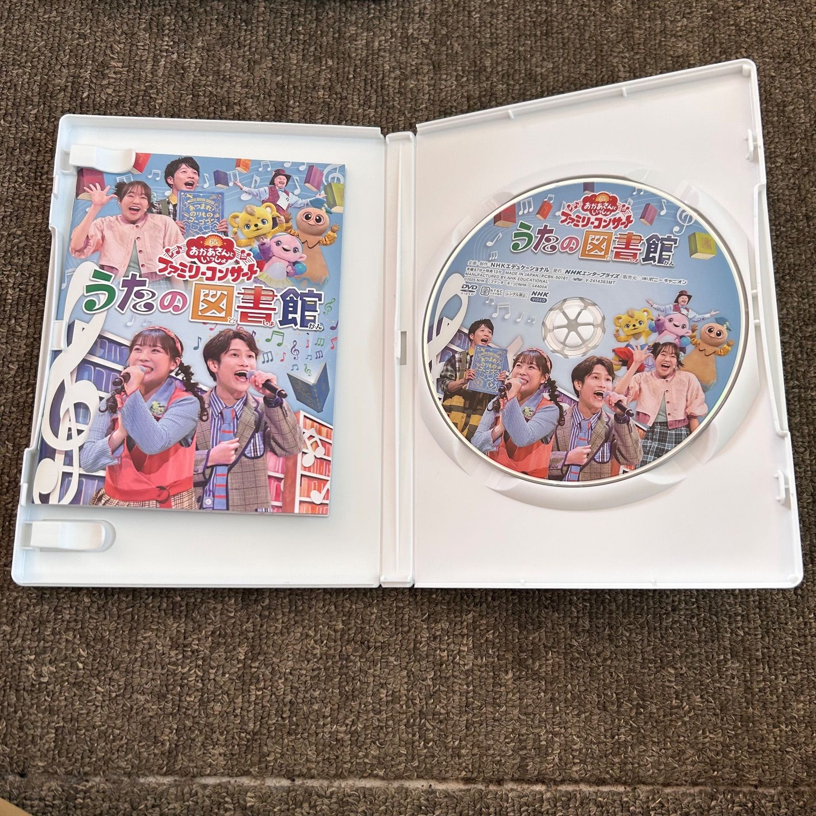 NHKおかあさんといっしょ ファミリーコンサート～うたの図書館～ DVD 