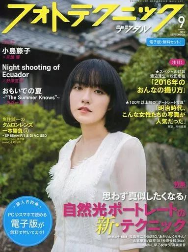 中古】カルチャー雑誌 ≪写真≫ フォトテクニック 2016年9月号 - メルカリ