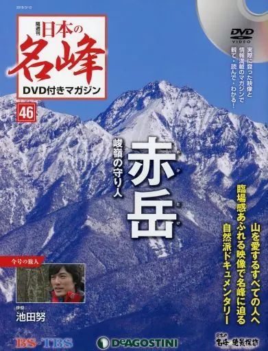 中古】カルチャー雑誌 ≪アウトドア≫ DVD付)日本の名峰DVD付き