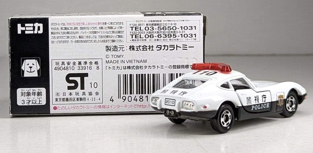 タカラトミー トミカ アピタ ピアゴオリジナル トヨタ 2000GTワールド