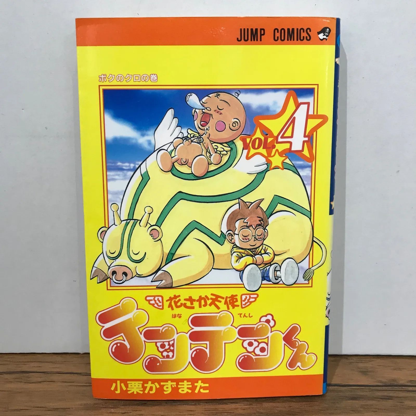 花さか天使テンテンくん 4巻/小栗かずまた/GF-0225038704-YP/GF09541