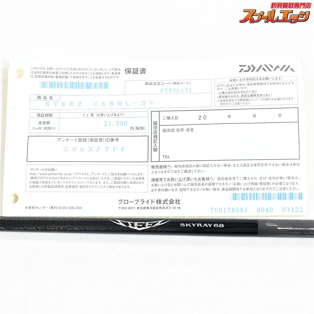 22スティーズ C68ML-SV