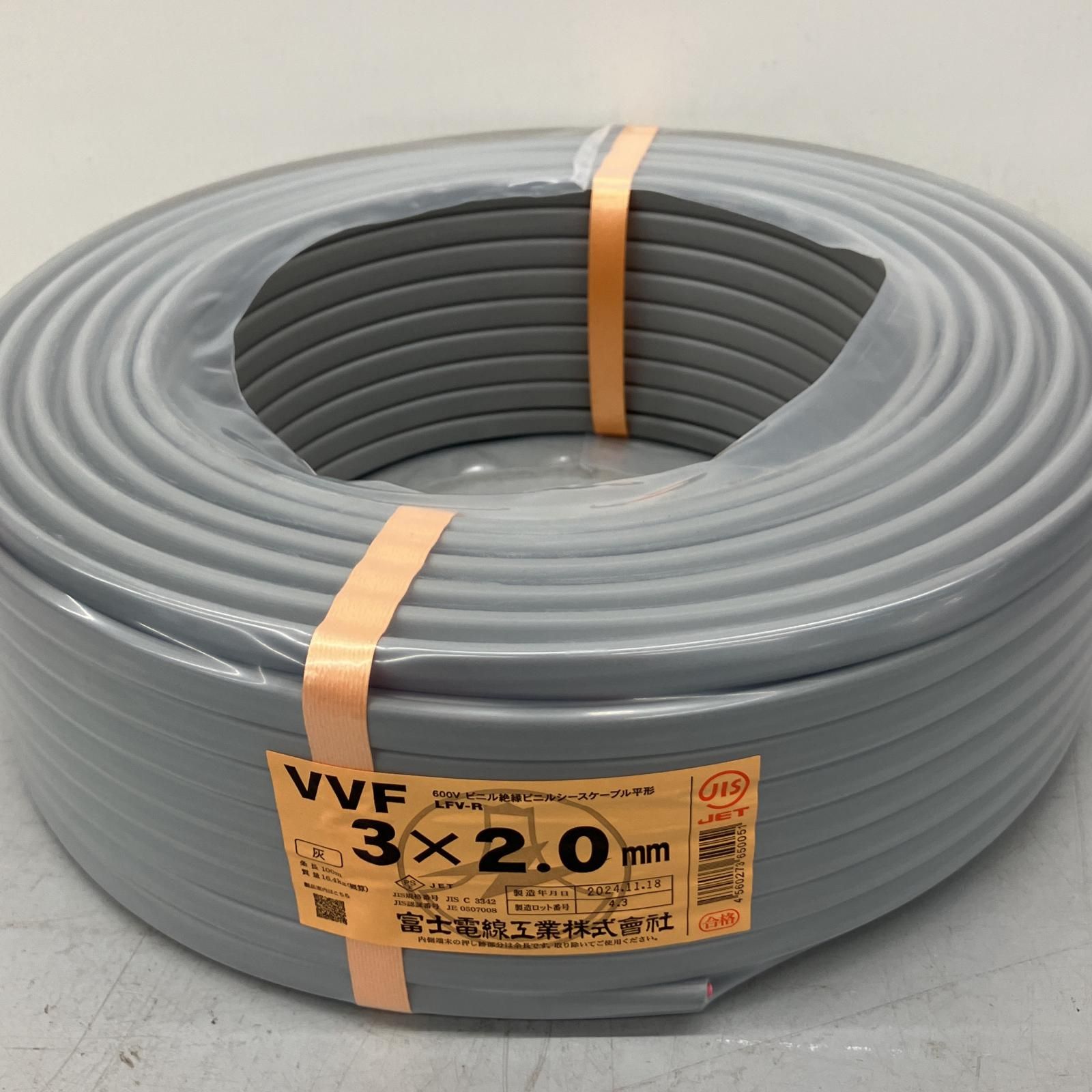 富士電線工業 電材 VVFケーブル グレー 3芯2.0㎜×100m 11月 製造