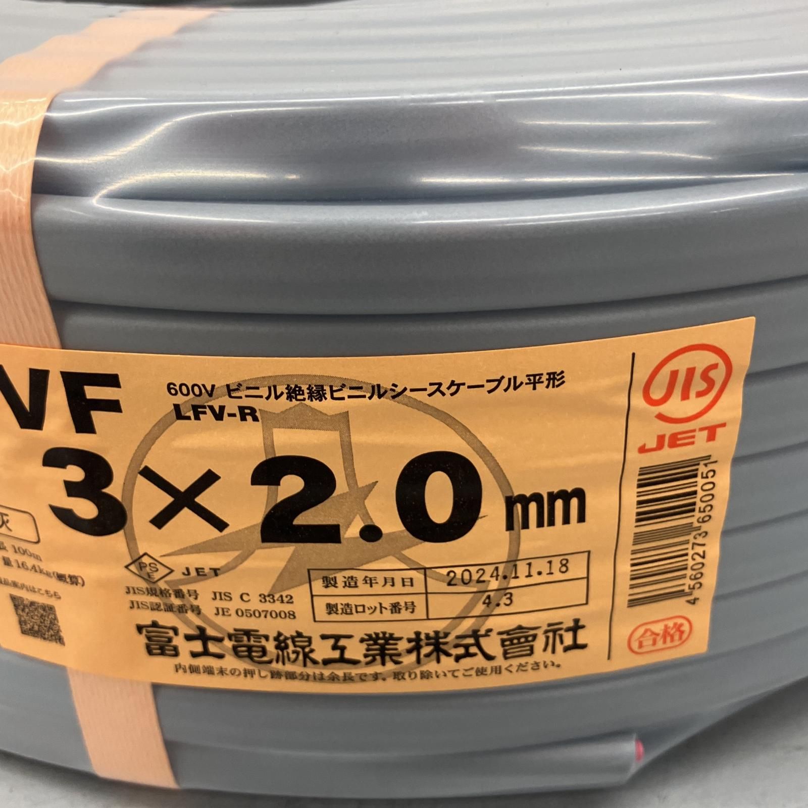 富士電線工業 電材 VVFケーブル グレー 3芯2.0㎜×100m 11月 製造