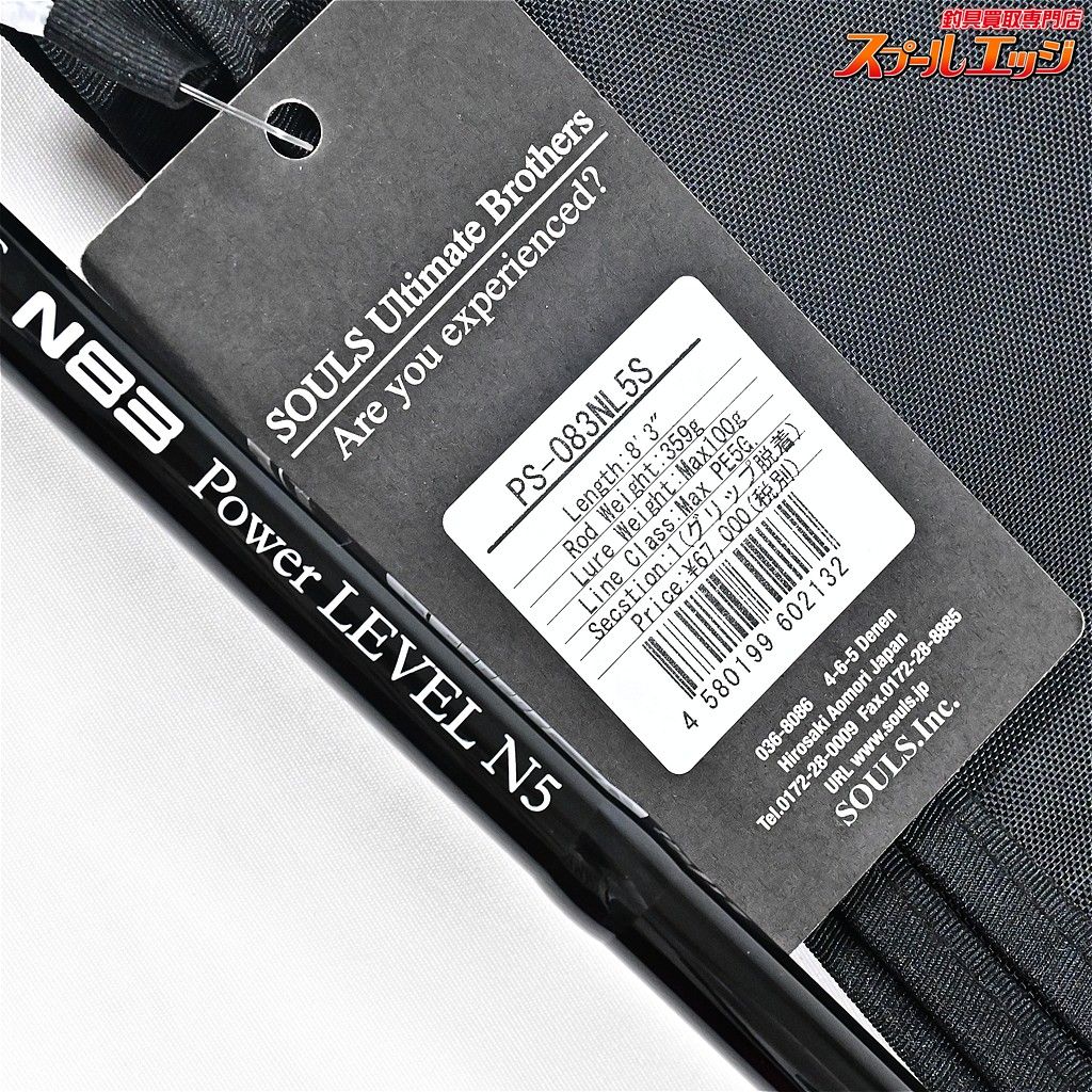 PS-O83LN5S パワーレベルN5