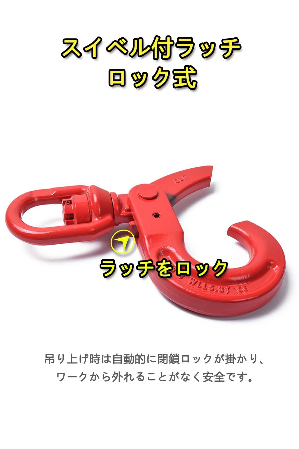 スイベルフック 回転式 ロックフック 2tセルフロッキングフック 2000kg