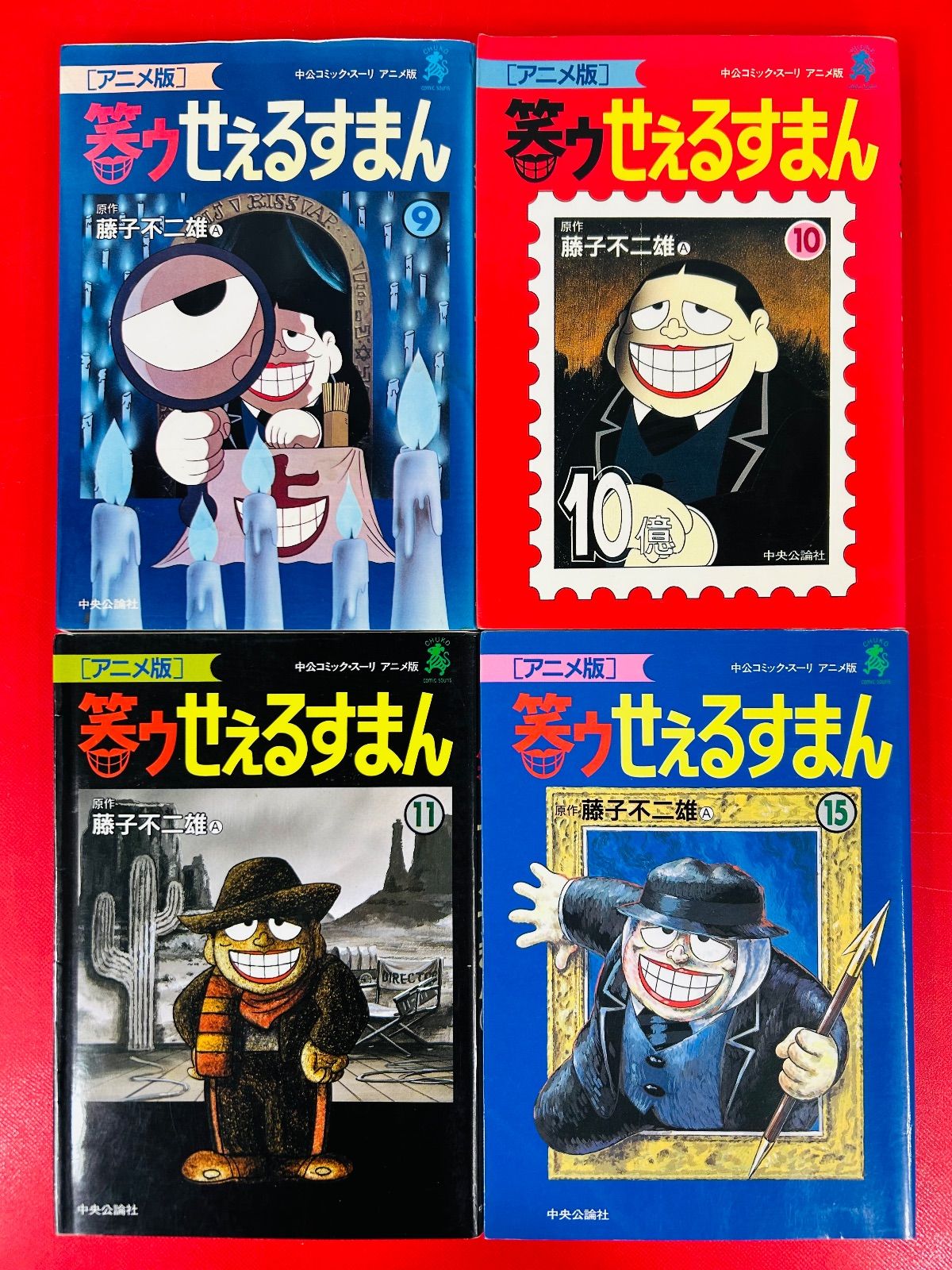 アニメ版 笑ゥせぇるすまん 1～23巻 全巻セット 藤子不二雄A 中央広論